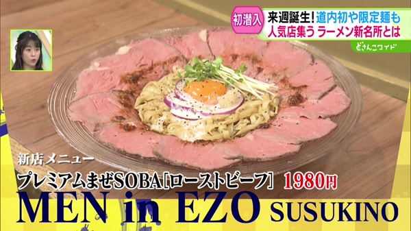 テレビ初潜入！激戦区すすきのに来週誕生！ラーメン新名所の全容を一挙紹介！