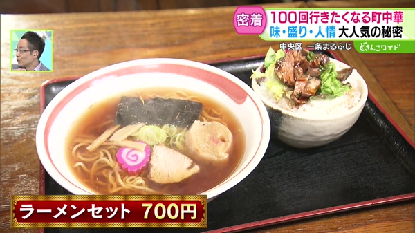 ラーメンセット　７００円