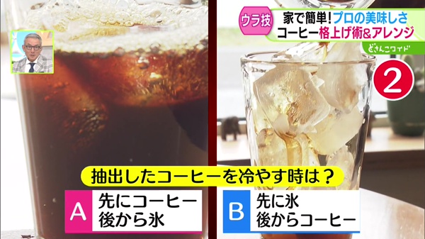 抽出したコーヒーを冷やす時のポイントは？