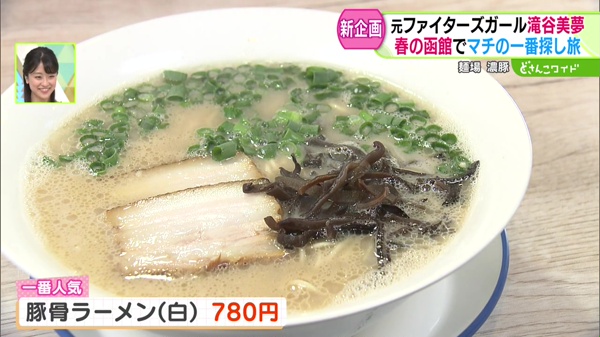 豚骨ラーメン(白) 780円