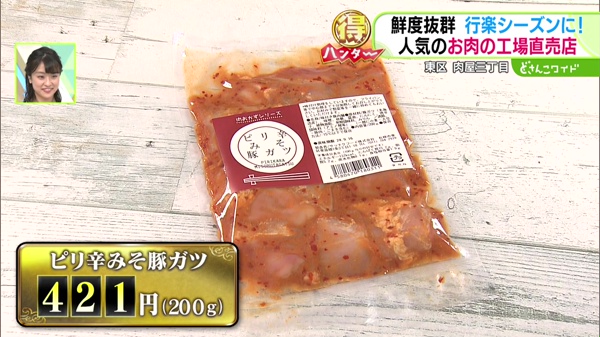 ピリ辛みそ豚ガツ 421円(200g)