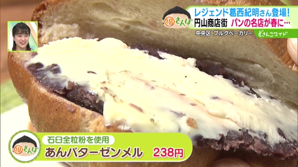 ●あんバターゼンメル 238円