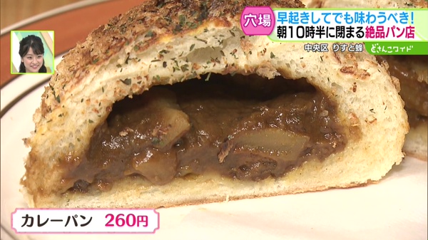 カレーパン 260円