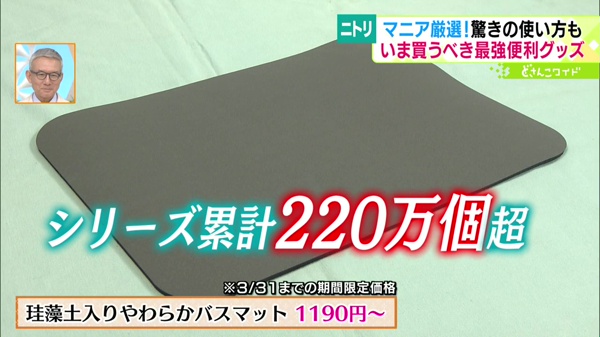 ●珪藻土入りやわらかバスマット 1190円〜 ※3月31日(日)までの期間限定価格