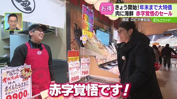 きょう開始！年末まで大特価！肉に海鮮 赤字覚悟のセール