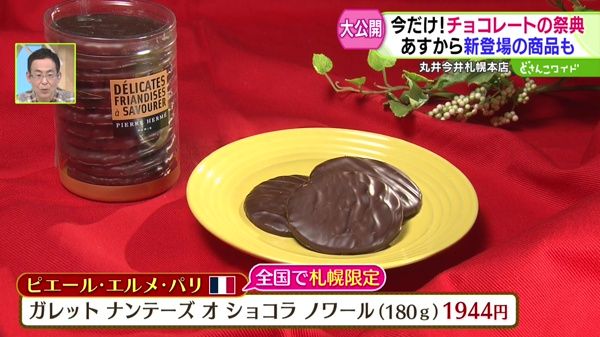 サロン・デュ・ショコラ 札幌限定