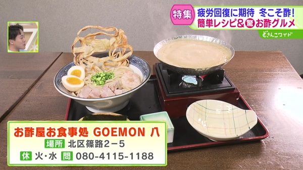 冬の疲労回復に！今こそ酢のチカラ！