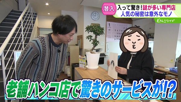 客足なくても心配無用！儲けの秘密は？不思議な専門店