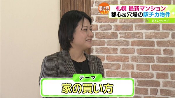 岡崎和久のお家マニア Season2〜家の買い方・マンション編