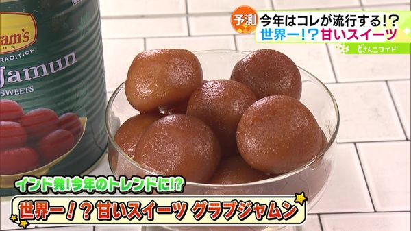 ●グラブジャムン 1缶 1280円