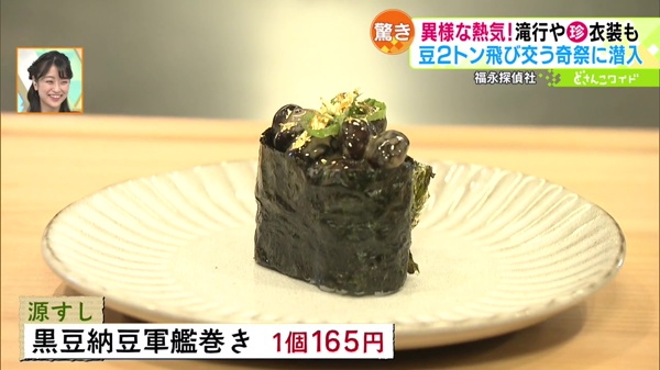 黒豆納豆軍艦巻き