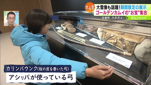 映画「ゴールデンカムイ展」inウポポイ　弓