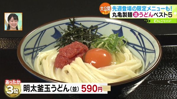 ●明太釜玉うどん(並) 590円