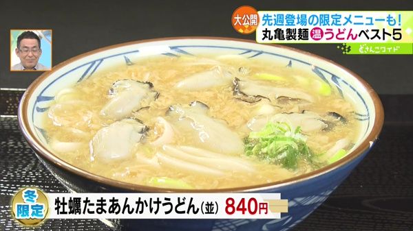 ●牡蠣たまあんかけうどん(並) 840円 ※冬限定