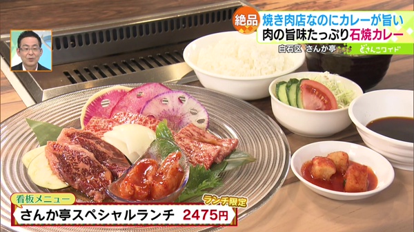 さんか亭スペシャルランチ　2475円