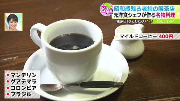 マイルドコーヒー 400円