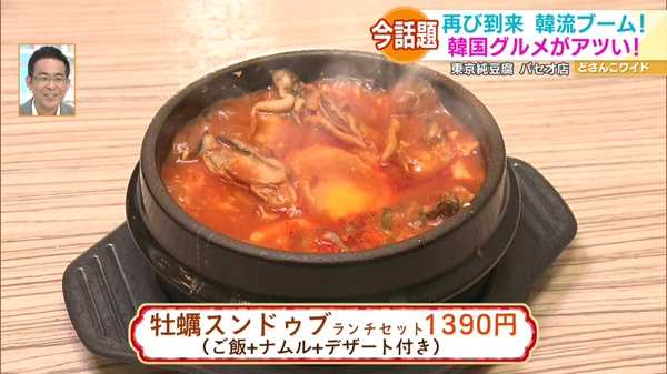 ●牡蠣スンドゥブ ランチセット 1390円(ご飯+ナムル+デザート付き)