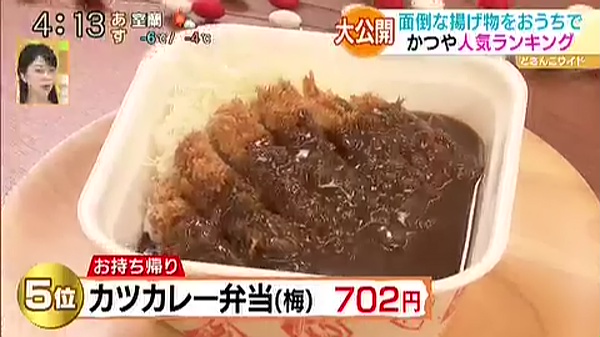 ●カツカレー弁当(梅) 702円