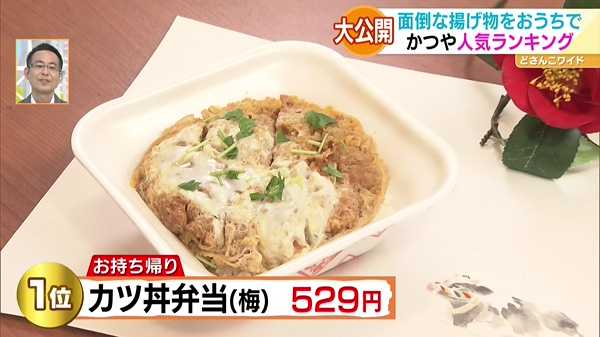●カツ丼弁当(梅) 529円