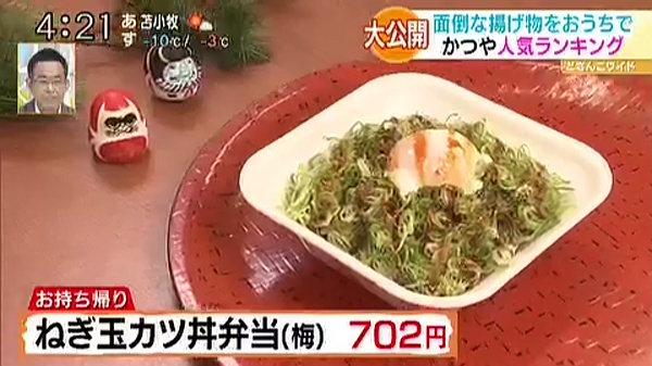 ●ねぎ玉カツ丼弁当(梅) 702円