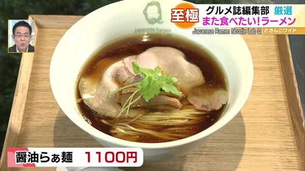 ●醤油らぁ麺 1100円