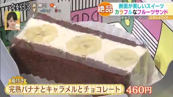 ●完熟バナナとキャラメルとチョコレート 460円(箱付き)
