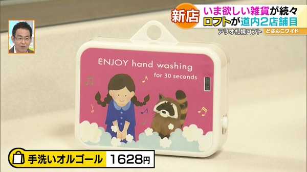 ●手洗いオルゴール 1628円
