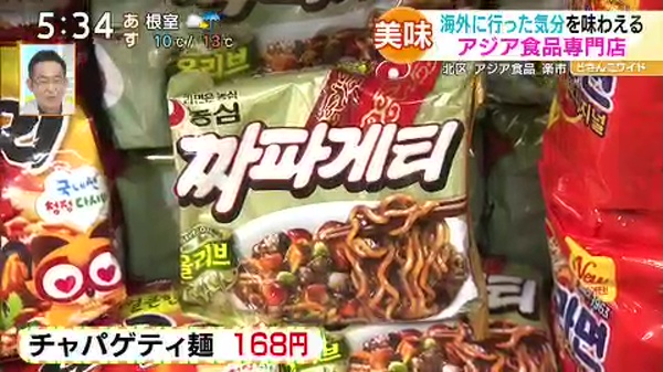 ●チャパゲティ麺 168円
