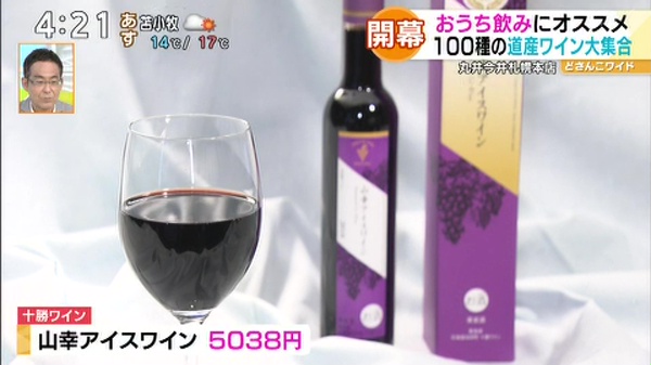 ●十勝ワイン 山幸アイスワイン 5038円