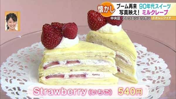 ●Strawberry(いちご) 540円