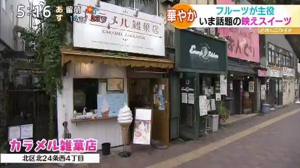 カラメル雑菓店