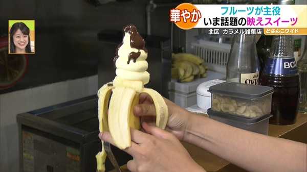 ●チョコバナナソフトクリーム(バナナコーン) 480円