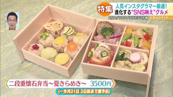 ●二段重懐石弁当〜夏きらめき〜3500円 