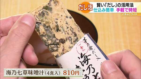 ●海乃七草味噌汁(4食入)810円