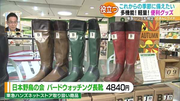 ●日本野鳥の会 バードウォッチング長靴 4840円 ※東急ハンズネットストア取扱商品