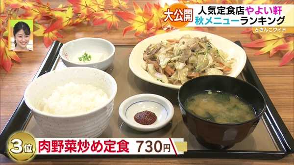 第3位 肉野菜炒め定食 730円