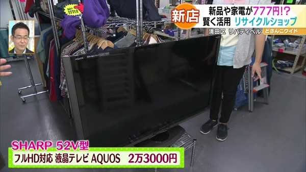 ●SHARP 52V型 フルHD対応 液晶テレビ AQUOS 2万3000円