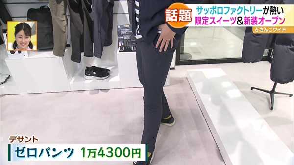 ●デサント「ゼロパンツ」1万4300円