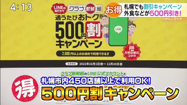 LINEの友だちで 通うたびおトク!!500円割キャンペーン