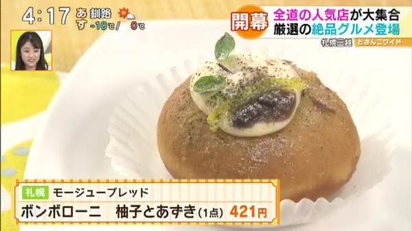 ●札幌 モージューブレッド ボンボローニ 柚子とあずき(1点) 421円