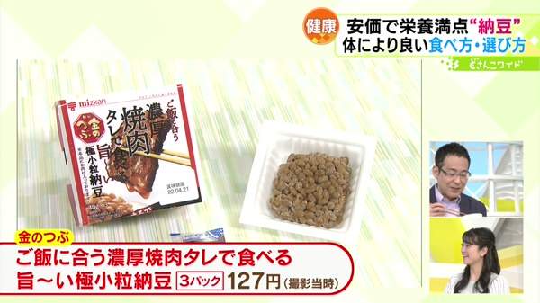 ●金のつぶ ご飯に合う 濃厚焼肉タレで食べる 旨〜い極小粒納豆 127円(3パック)