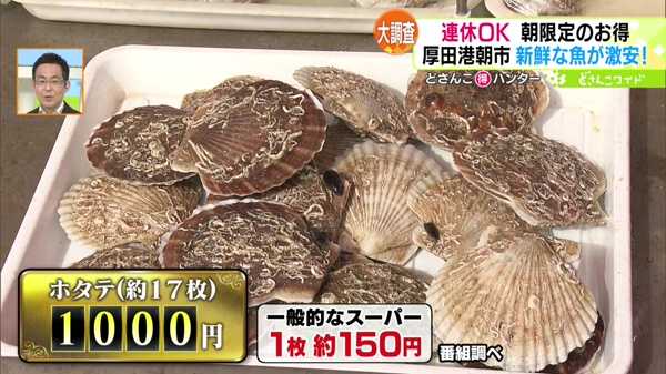 ●ホタテ(約17枚)1000円