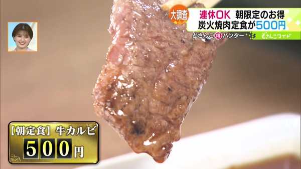 ●【朝定食】牛カルビ 500円