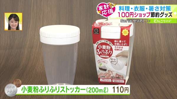 ●小麦粉ふりふりストッカー(200ml) 110円