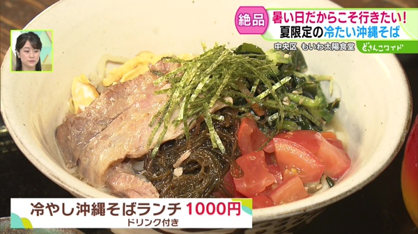 冷やし沖縄そばランチ　1000円