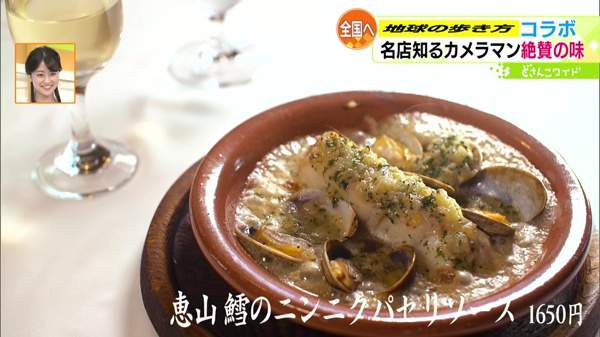 ●恵山 鱈のニンニクパセリソース 1650円