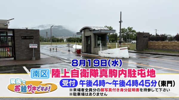 19日(水)は陸上自衛隊真駒内駐屯地へ！