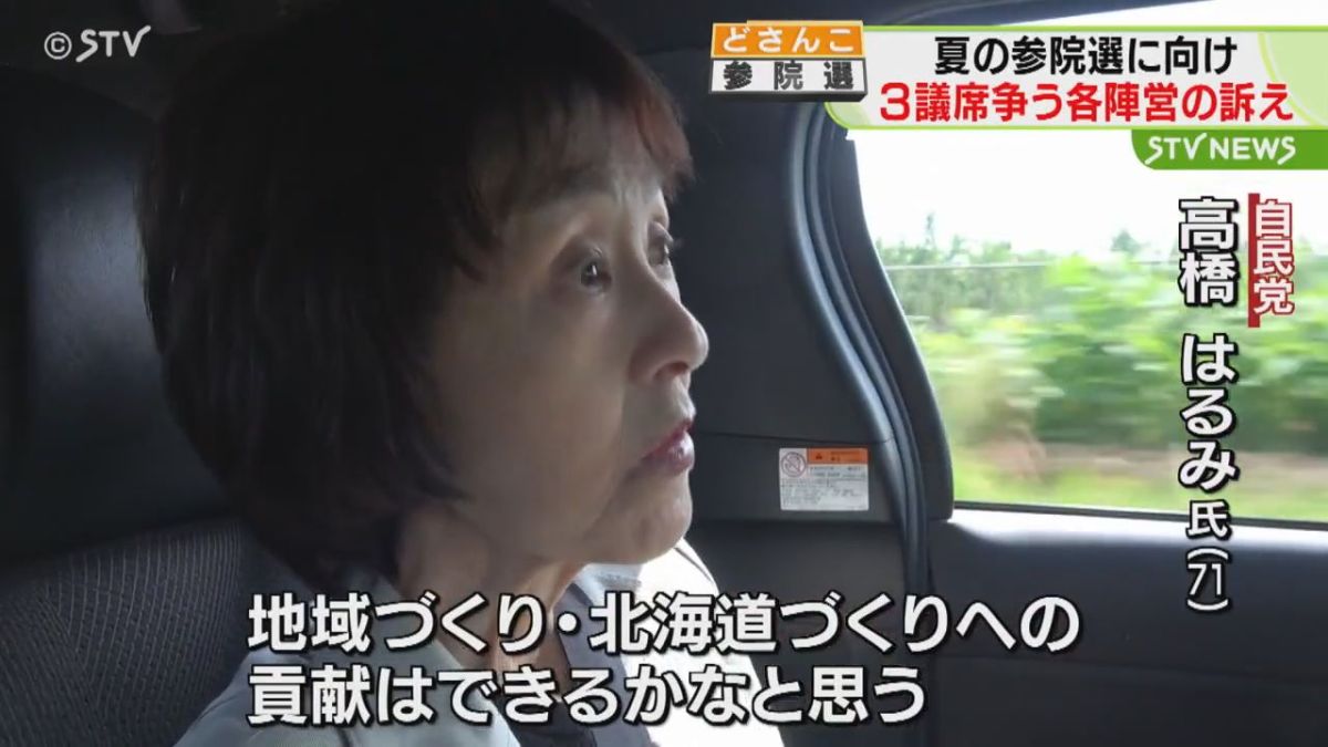 参院選３議席