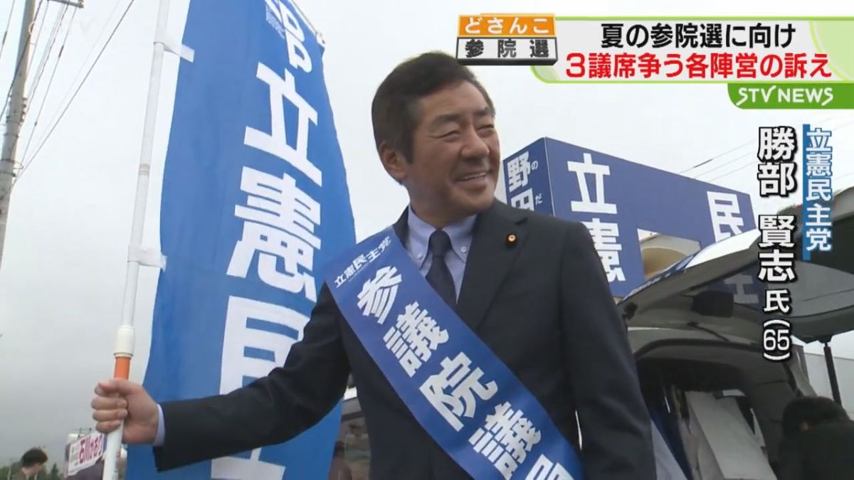 参院選３議席