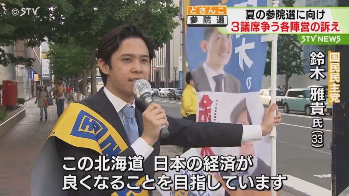 参院選３議席